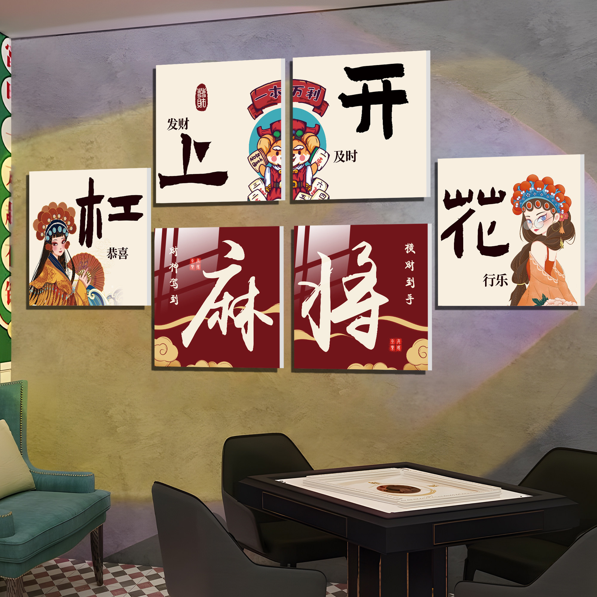 网红国潮棋牌室装饰画麻将馆房主题房间氛围布置文化背景墙壁画QT,家居饰品,文化墙贴,淘宝优惠券,粉丝福利购,淘宝优惠卷