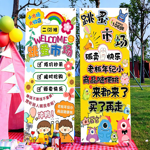 儿童跳蚤市场摊位牌爱心义卖海报