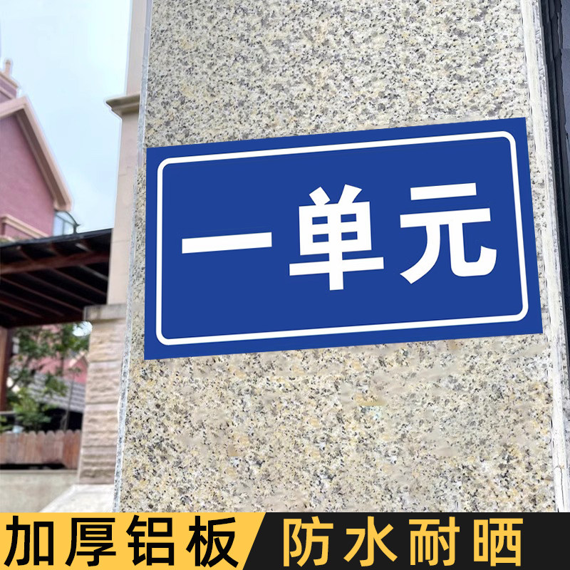 户外铝板门牌街道牌楼栋牌