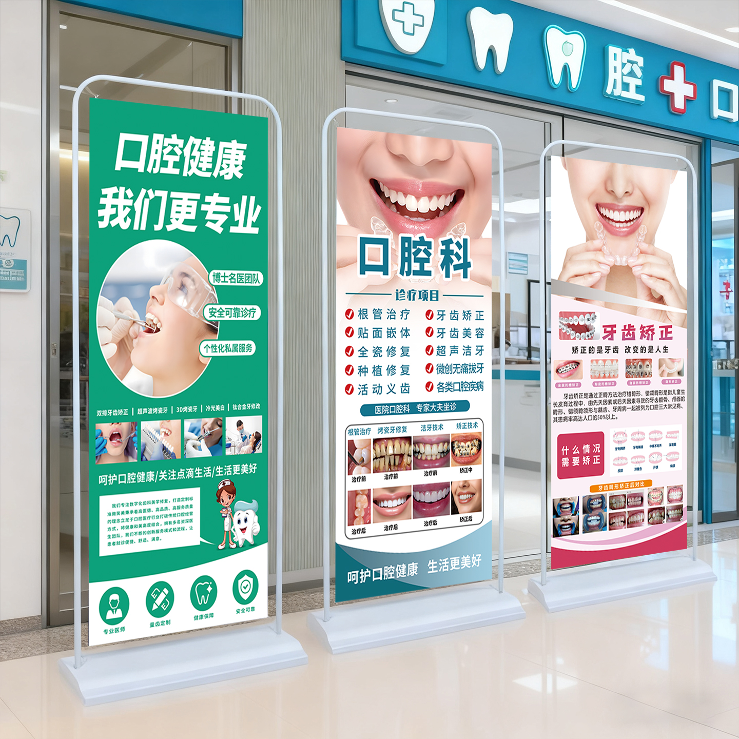 口腔宣传牙科广告牌展示展架