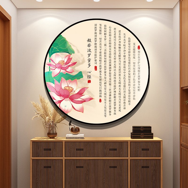 般若波罗蜜多心经字画客厅装饰画