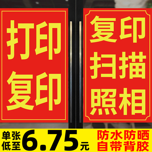 打印复印广告贴纸便利店海报