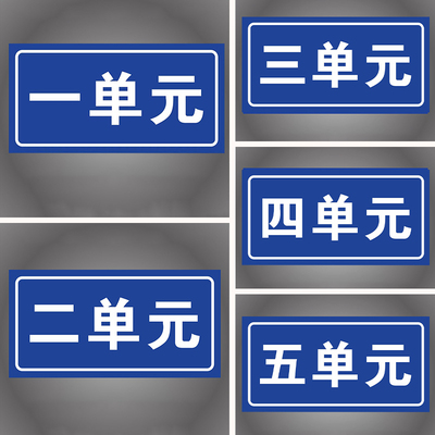 户外铝板门牌街道牌楼栋牌