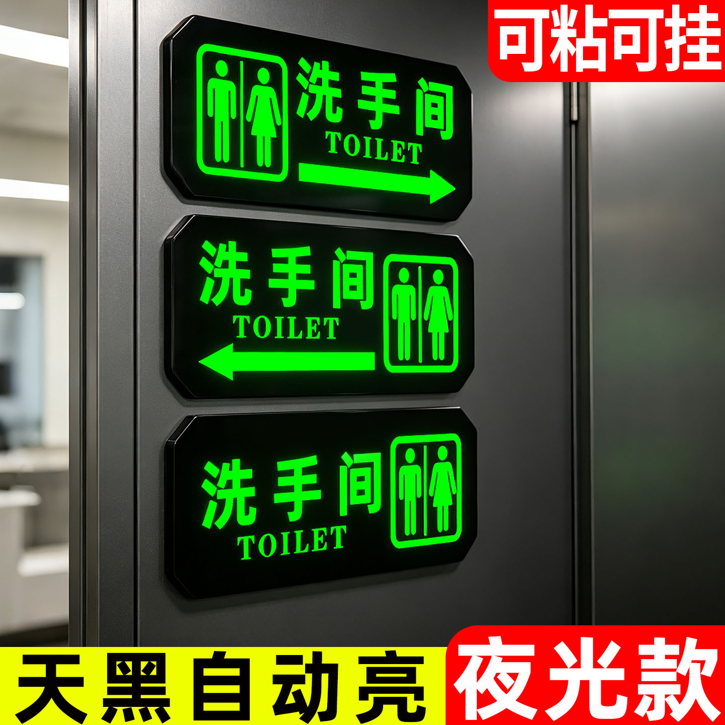 夜光洗手间卫生间指示牌发光标识图片