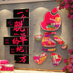 网红婚介所墙面装饰婚恋公司文化形象背景广告牌贴纸相亲角布置QT