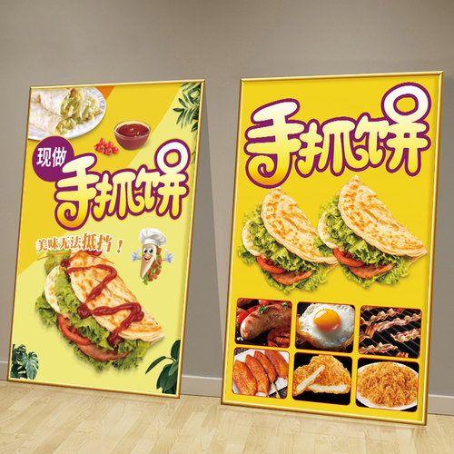 手抓饼广告图宣传海报