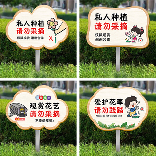 私人种植请勿采摘提示牌禁止采摘警示牌定制爱护花草请勿践踏提示牌仅供观赏请勿摘花告示牌花园插地牌园林
