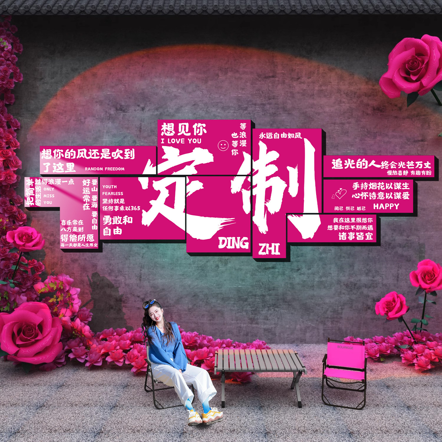 打造网红打卡墙氛围布置户外庭院火锅烧烤餐饮店墙面装饰创意背景,家居饰品,文化墙贴,淘宝优惠券,粉丝福利购,淘宝优惠卷