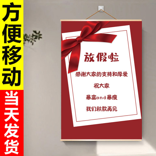放假通知服装店海报放假通知服