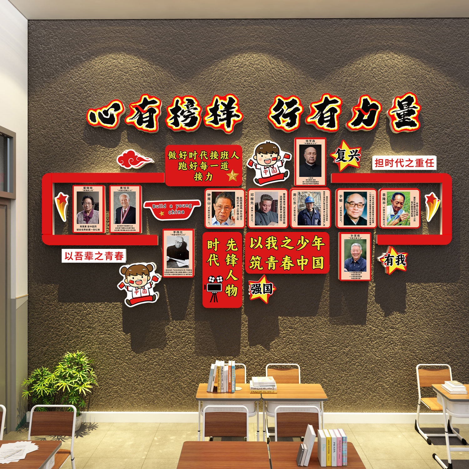 时代先锋爱国红色主题班级文化墙