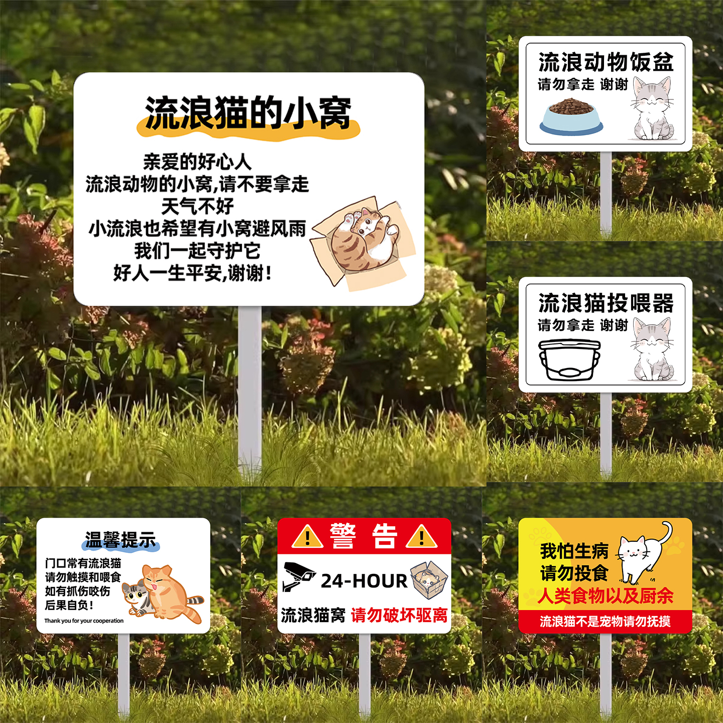 流浪猫宠物提示语标识牌请勿投喂饭菜保护小动物流浪猫窝标示牌文明标语定制文明养犬提示牌公园林插地牌立牌