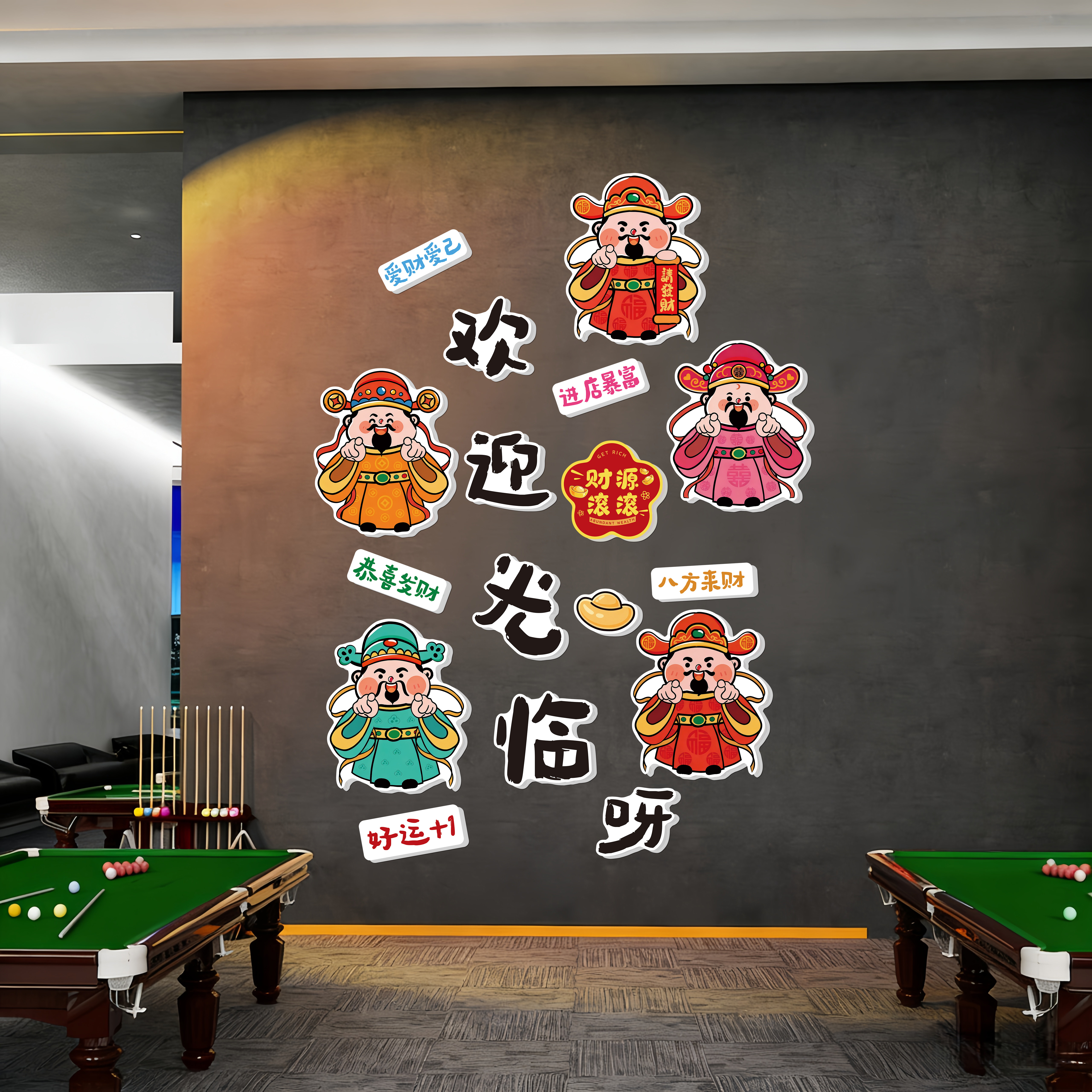 台球厅墙面装饰桌球室氛围布置2026网红打卡墙五路财神墙贴纸画QT,家居饰品,文化墙贴,淘宝优惠券,粉丝福利购,淘宝优惠卷