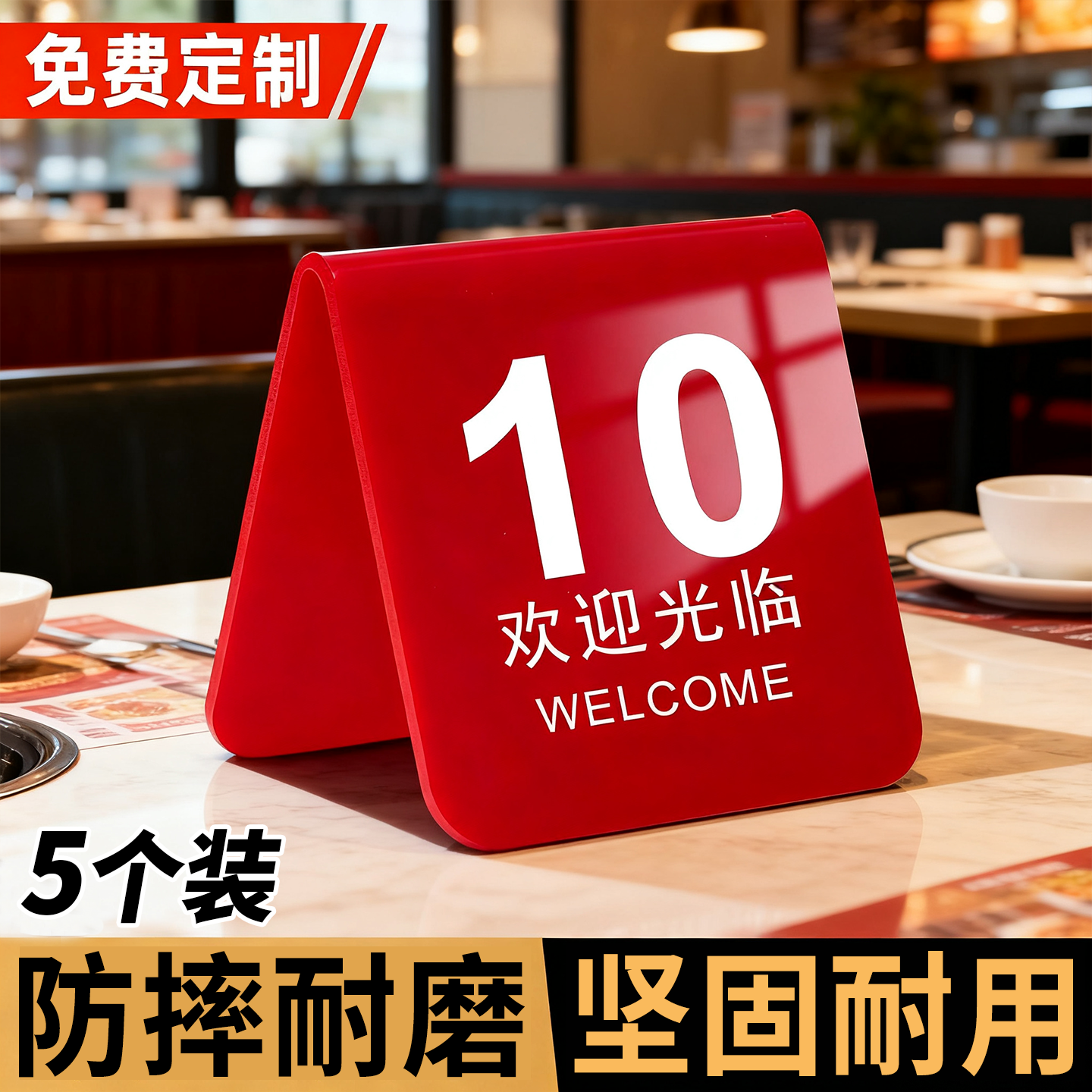 餐饮桌号牌立牌立式餐厅桌子号码牌亚克力创意数字座位牌桌台号牌留座