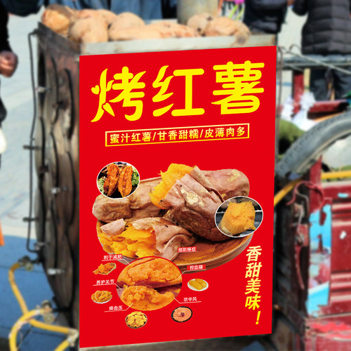 烤红薯海报烤地瓜广告牌贴纸