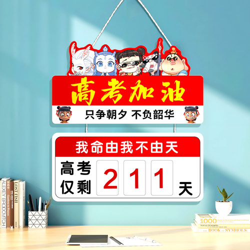 高考倒计时提醒牌2026日历