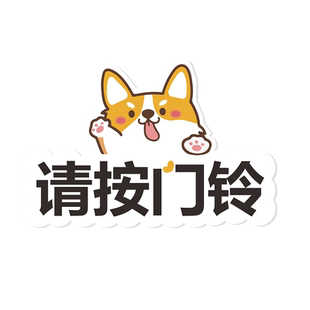 请按门铃提示贴创意可爱卡通米老鼠贴纸门铃在这里亚克力牌子指示门牌号码定制出门请按钮开门进出标识牌定制