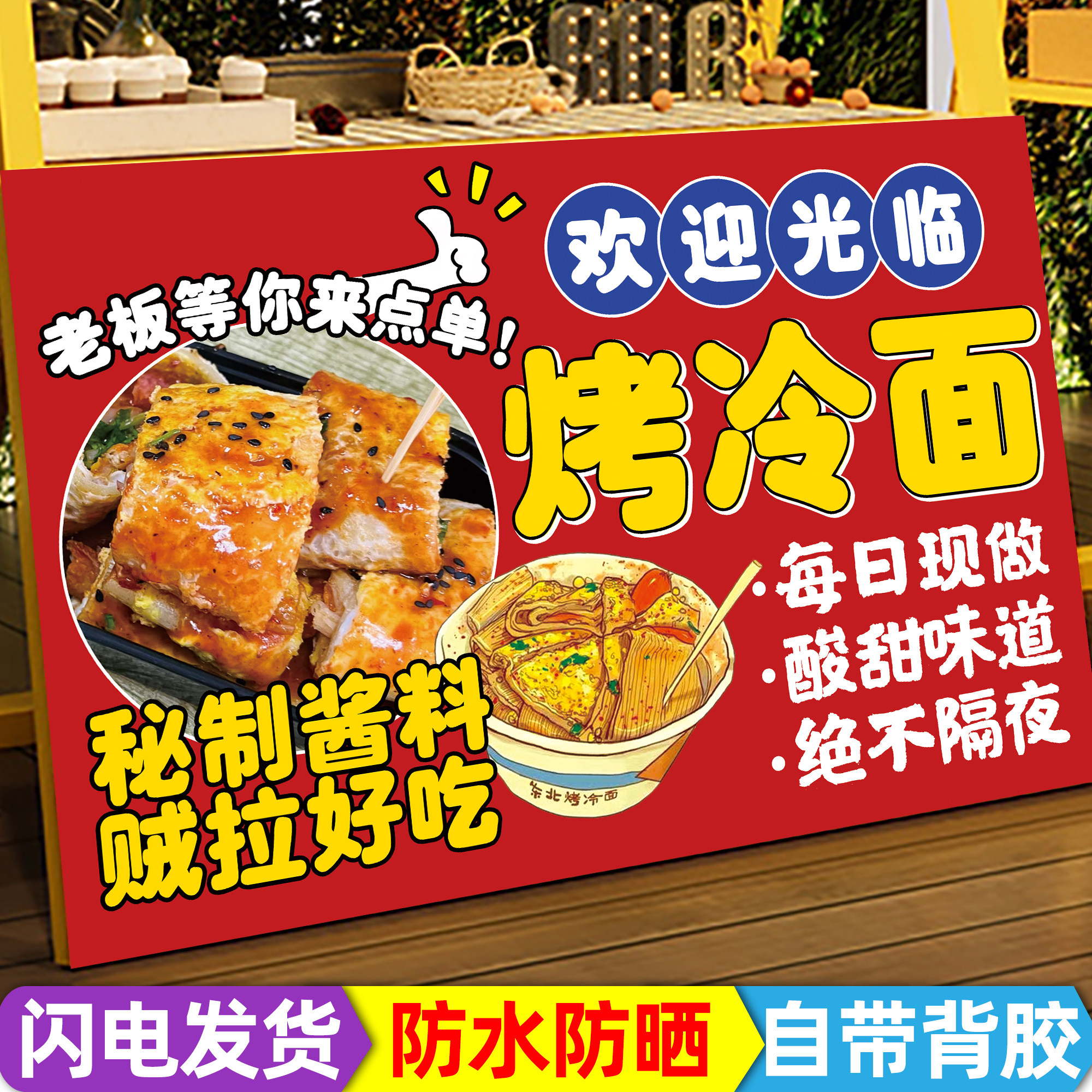 烤冷面广告贴纸海报广告牌摆摊用小吃车贴纸画夜市摆摊广告布定制