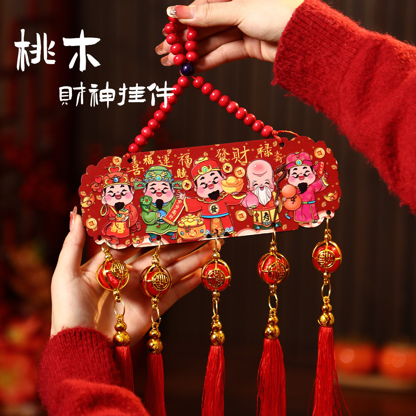 马年2026新款过年创意桃木挂件门挂饰财神春节氛围新年喜庆装饰品,节庆用品/礼品,门神,淘宝优惠券,粉丝福利购,淘宝优惠卷