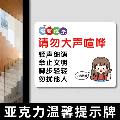 请勿大声喧哗提示牌保持安静夜深人静宿舍标语轻声关门标识牌亚克力进出请随手关门提示牌公共场所标语定制