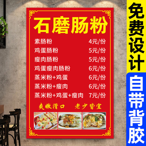 肠粉广告牌广东石磨肠粉广告贴纸