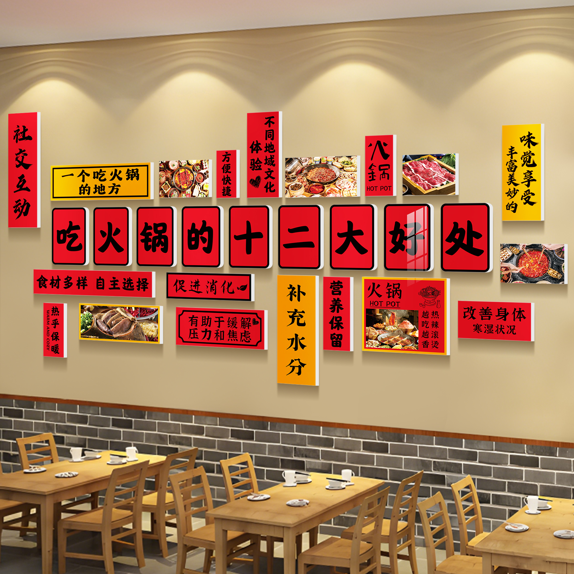火锅店墙面装饰氛围布置