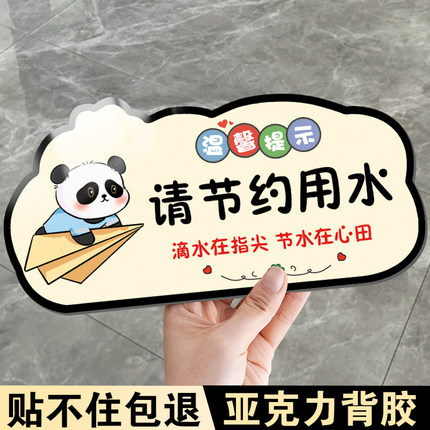 卡通亚克力请节约用水标识牌温馨提示贴墙贴水龙头标示洗手间厕所卫生间贴纸标牌请节约用纸用电标语创意定制