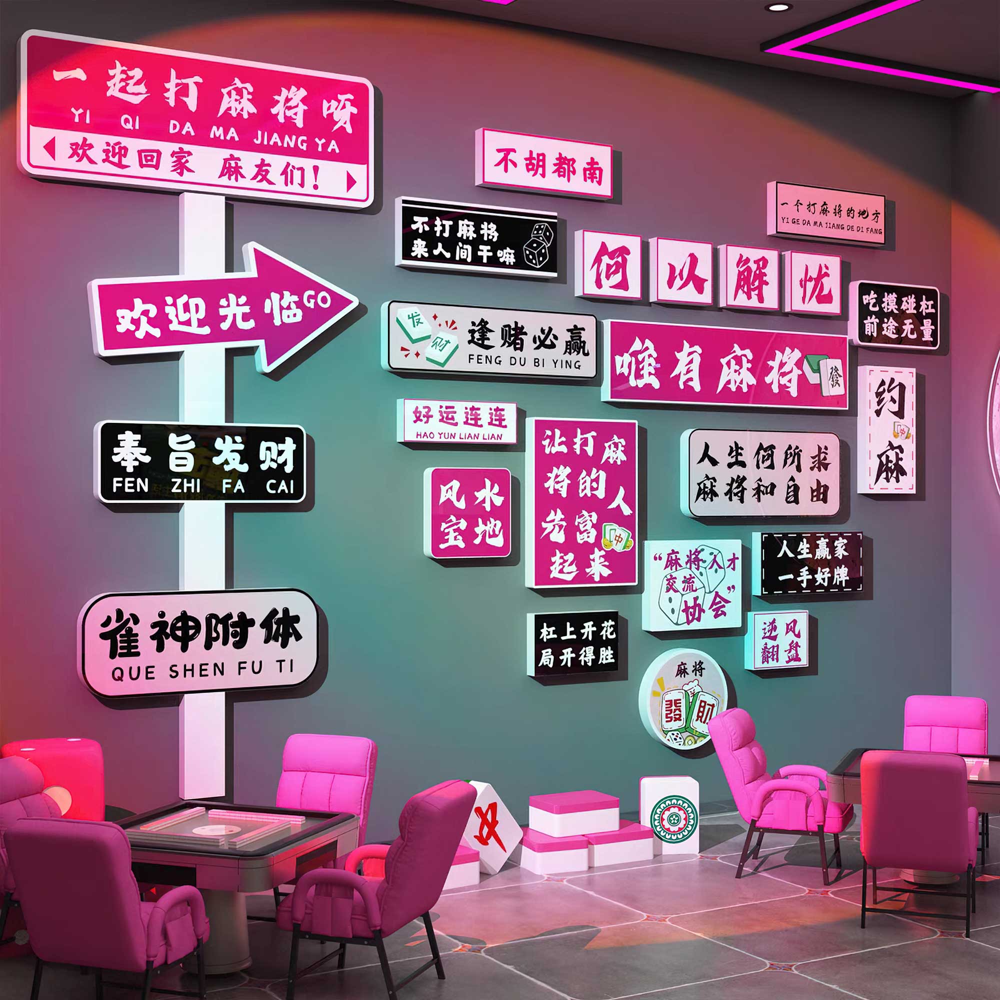 【极速发货】棋牌室墙面装饰