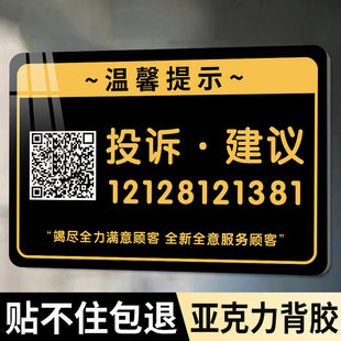 投诉电话提示牌亚克力酒店宾馆投诉热线举报电话温馨提示牌服务投诉牌值班服务热线监督电话牌服务态度建议牌