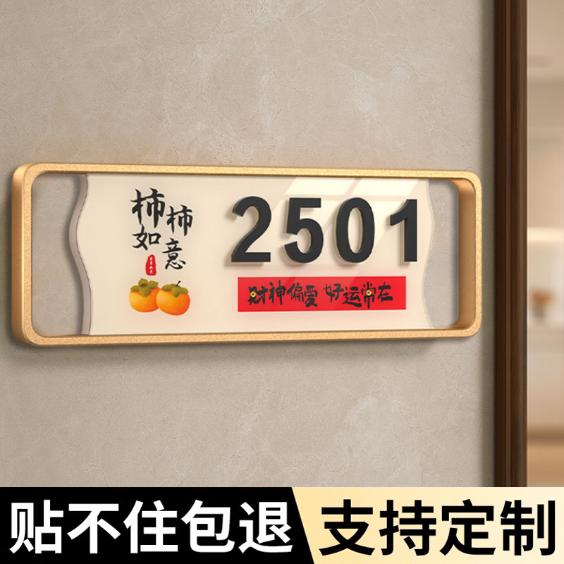 亚克力轻奢创意门牌定制做