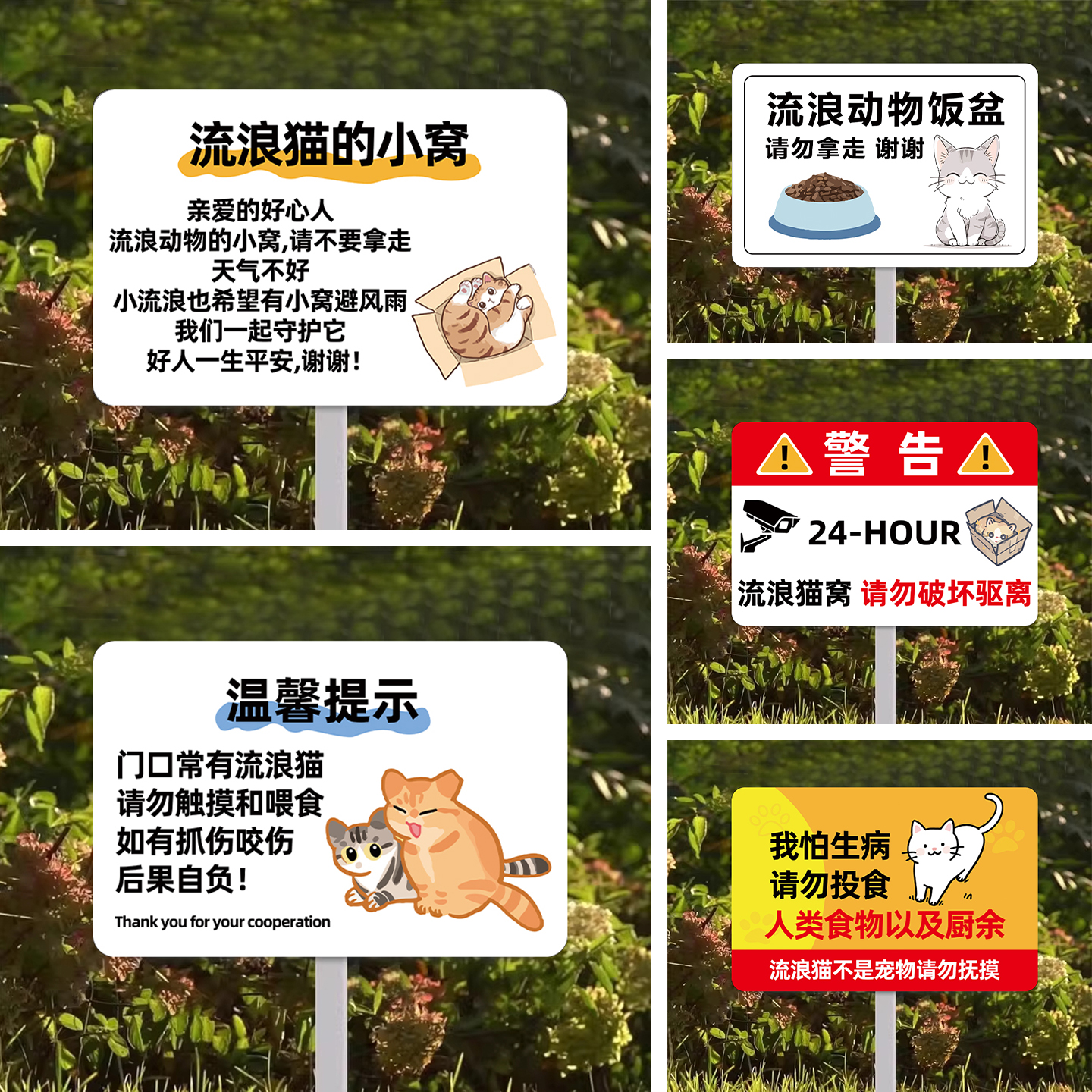 流浪猫宠物提示语标识牌请勿投喂饭菜保护小动物流浪猫窝标示牌文明标语定制文明养犬提示牌公园林插地牌立牌