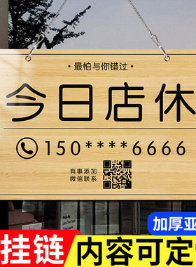 今日店休挂牌店主休息闭店今日不营业提示牌有事外出马上回来提示牌亚克力正在营业公休牌子标识牌定制吊牌