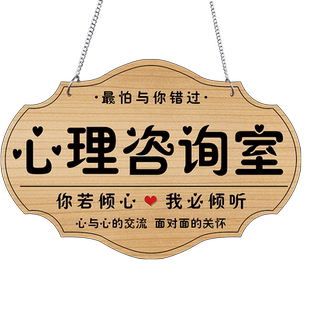 心理咨询室门牌心灵小屋工作室门牌温馨提示牌咨询中请勿打扰双面挂牌吊牌心灵驿站空闲中告示牌标识牌订制