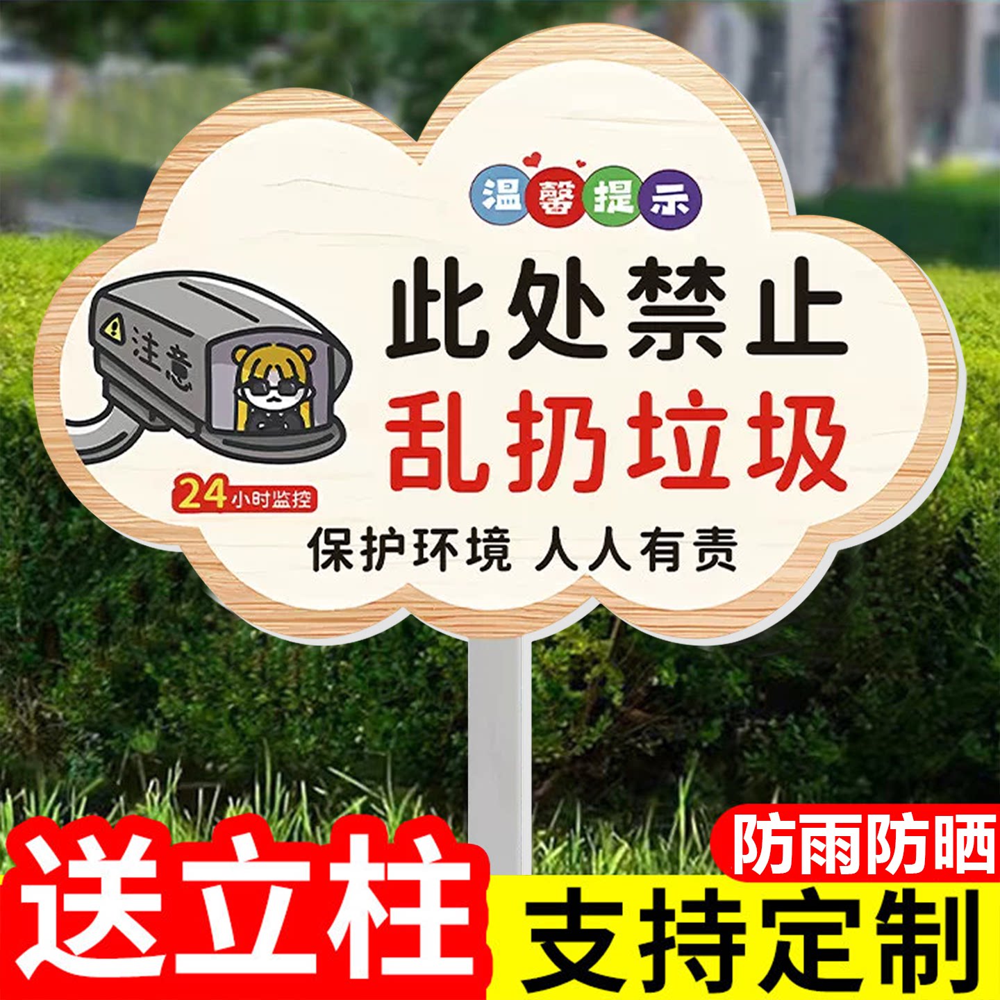 禁止乱扔垃圾警示牌指示牌
