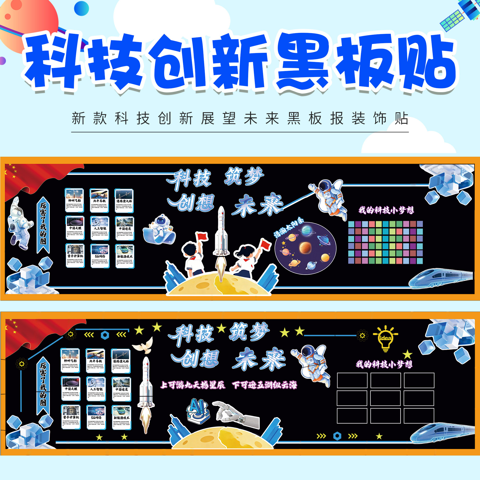 科技创新主题黑板报装饰墙贴教室布置学校中小学班级文化墙贴画QT
