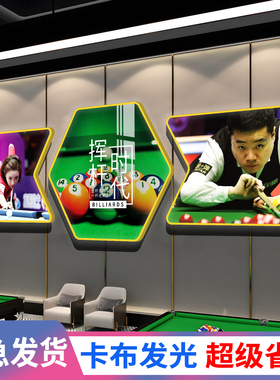 台球厅装饰画发光卡布灯箱海报广告网红桌球俱乐部文化背景墙贴QT