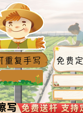空白幼儿园班级种植区标识牌班牌diy手写可擦写户外插地牌菜园菜地种植牌农场劳动实践基地植物标签牌定制
