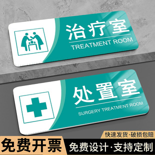 诊所医疗室标识牌医院医药卫生院门牌亚克力美容整形口腔牙科医院诊室牌儿科急诊清洗消毒室标签标志牌墙贴