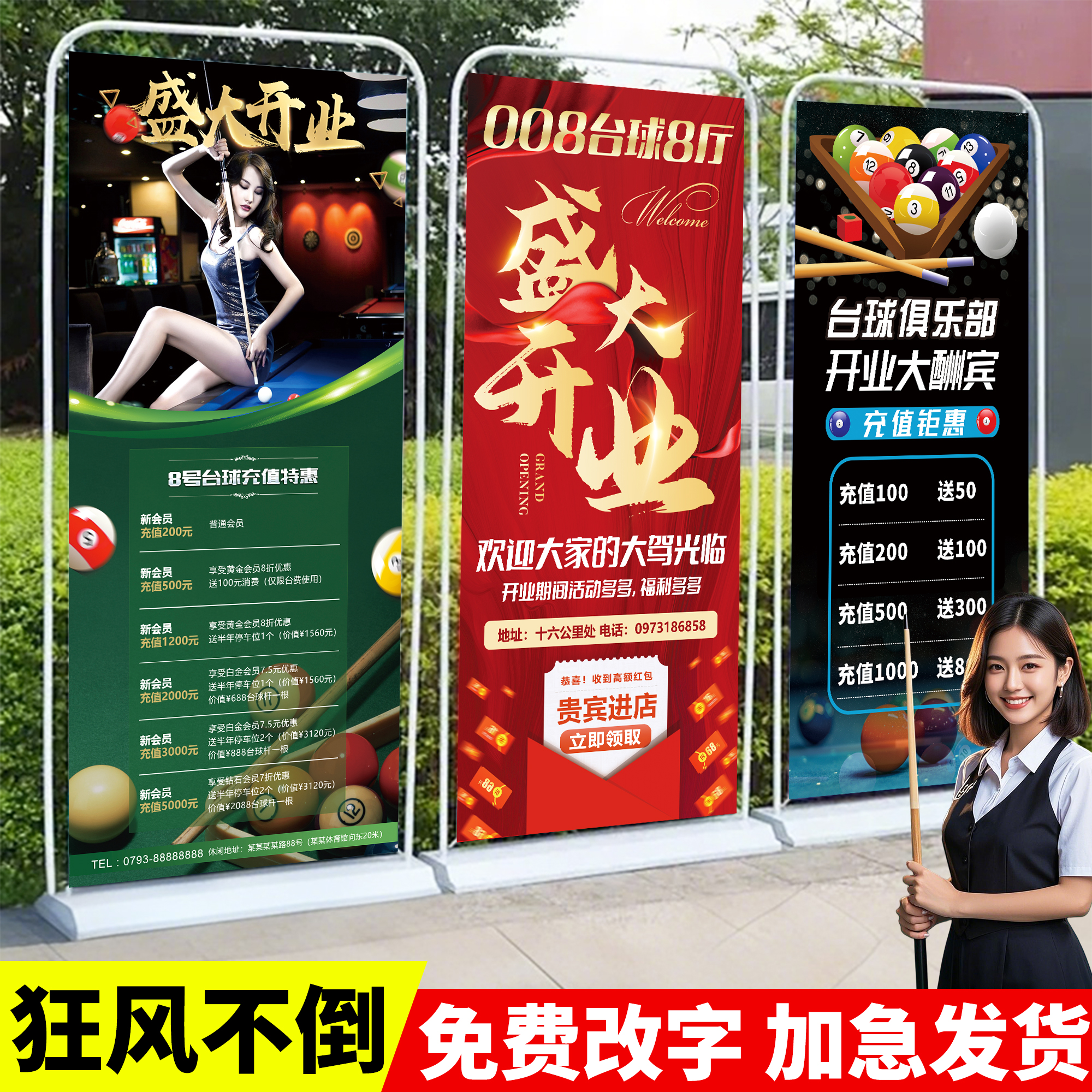 新店开业海报台球厅开业大酬宾会员充值促销活动宣传易拉宝展架hb