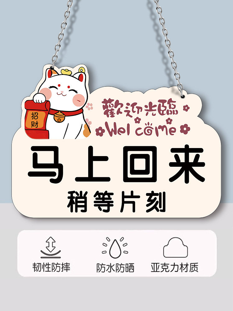 有事外出挂牌双面正在营业中休息中离开一会儿有事打电话马上回来