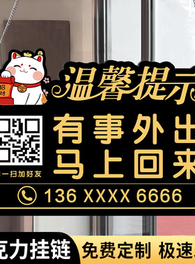 有事外出挂牌门店临时有事店主外出送货出去一下马上回来提示牌有事请拨打电话牌子正在营业中休息中告示牌