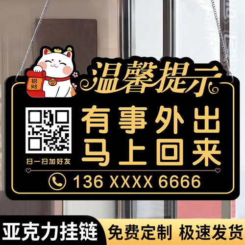 亚克力正在营业中有事外出挂牌