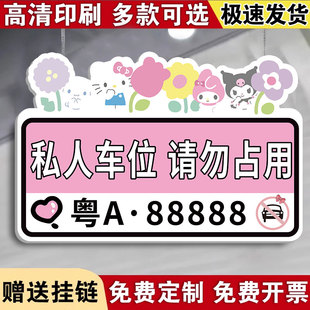 私人车位禁止停车警示牌私家车位警示牌定制挂牌防占用神器停车场卡通创意专用车牌标识请勿占用地下车库挂牌