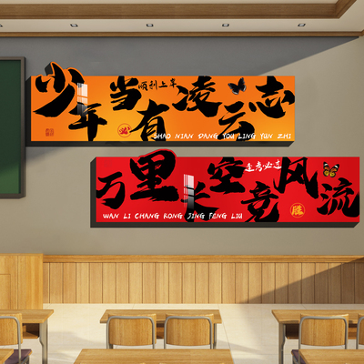 教室布置装饰班级氛围初高三自习室文化墙贴挂画励志标语黑板报QT