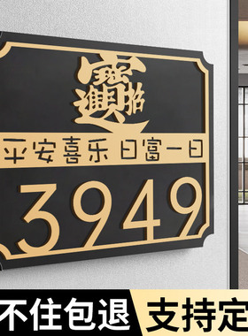3949门牌贴招财进宝门牌号码牌家用入户门装饰挂牌住宅别墅门口仿古门牌号高级感创意轻奢亚克力个性定制门贴