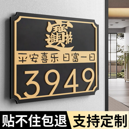 招财进宝3949门牌贴亚克力