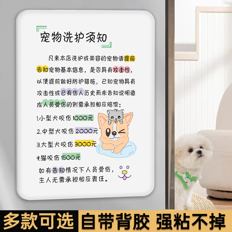 宠物店标识牌宠物洗护须知