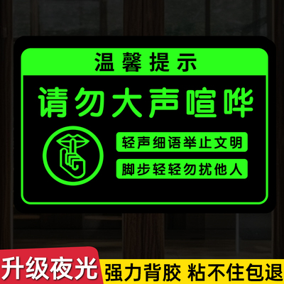 【新款夜光】请勿大声喧哗提示牌