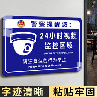 监控区域警示牌内有监控指示牌您已进入监控区域贴纸提示牌24小时视频监控覆盖区域请注意行为规范标识牌墙贴