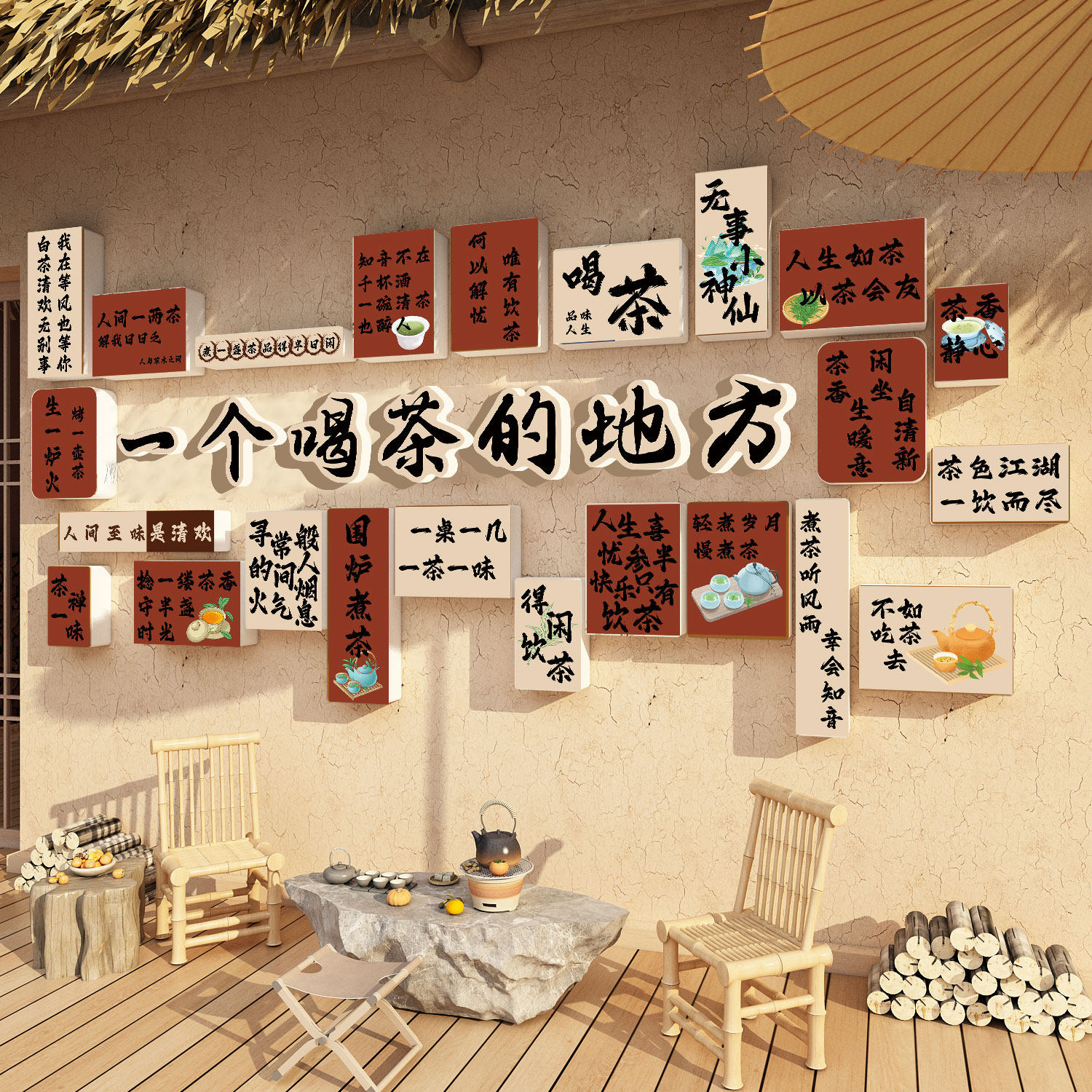 茶室氛围布置高级感茶文化背景墙装饰挂画民宿小院网红打卡造景QT,家居饰品,软装墙贴,淘宝优惠券,粉丝福利购,淘宝优惠卷