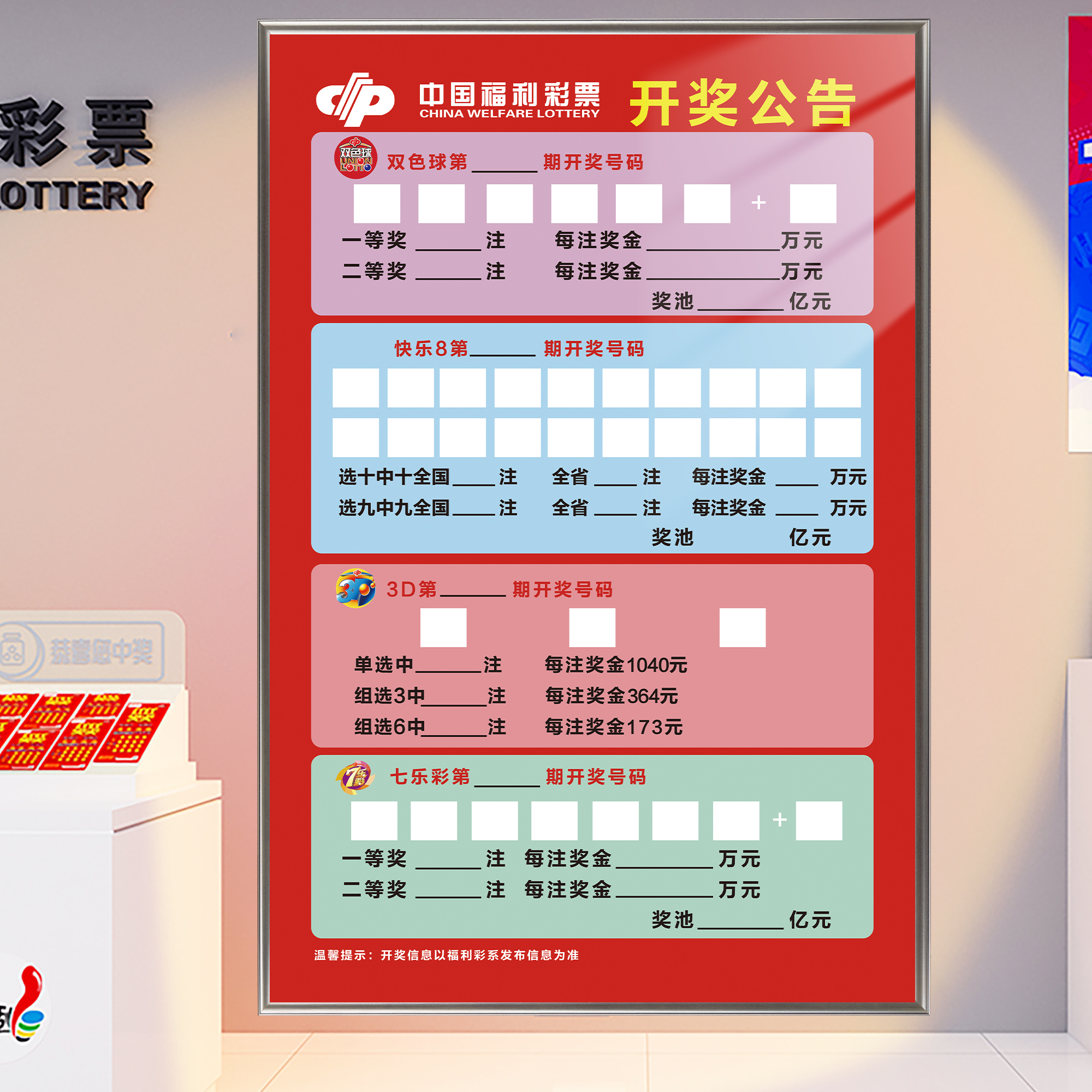 公告牌海报福彩体彩开奖公告牌彩